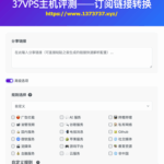 无需代码打造属于自己的免费订阅转换器，只需一个github、cloudflare账号和域名就可以完成