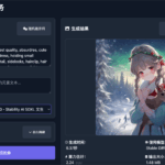如何用Cloudflare Workers一键搭建现在流行的AI文生图 / 图生图服务|全网最详细讲解