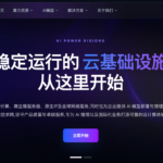 LiaSail：注册即送10美元余额 | 全球16个地区可选 | ECS低至$5/月 | AI算力与云服务提供商